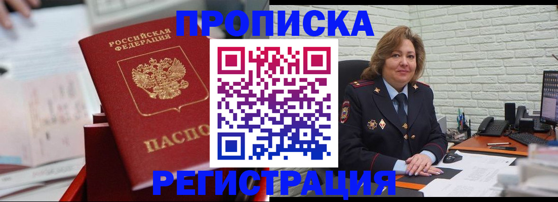 прописка для военкомата в Пионерском