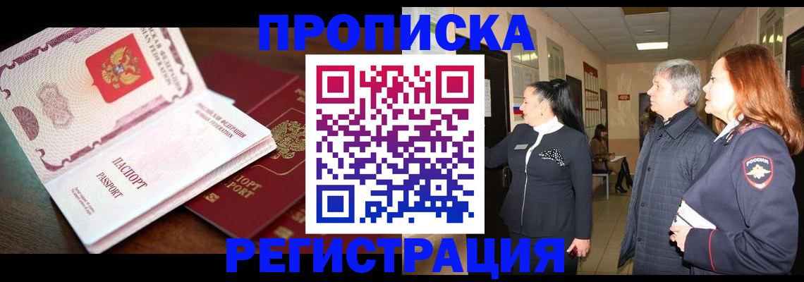 найти адрес прописки в Пионерском