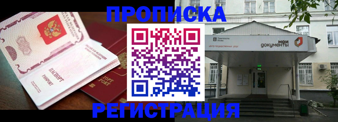 прописка паспорт в Пионерском