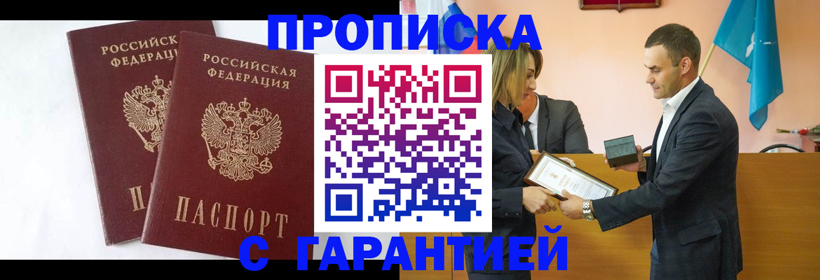 временная регистрация законно в Пионерском