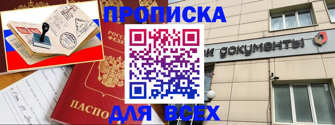 временная регистрация недорого в Пионерском